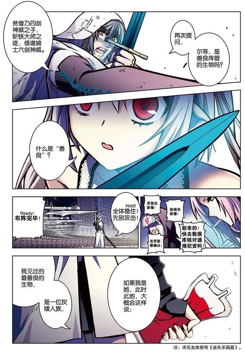 血族BLOODLINE - 第61话 - 第6张图