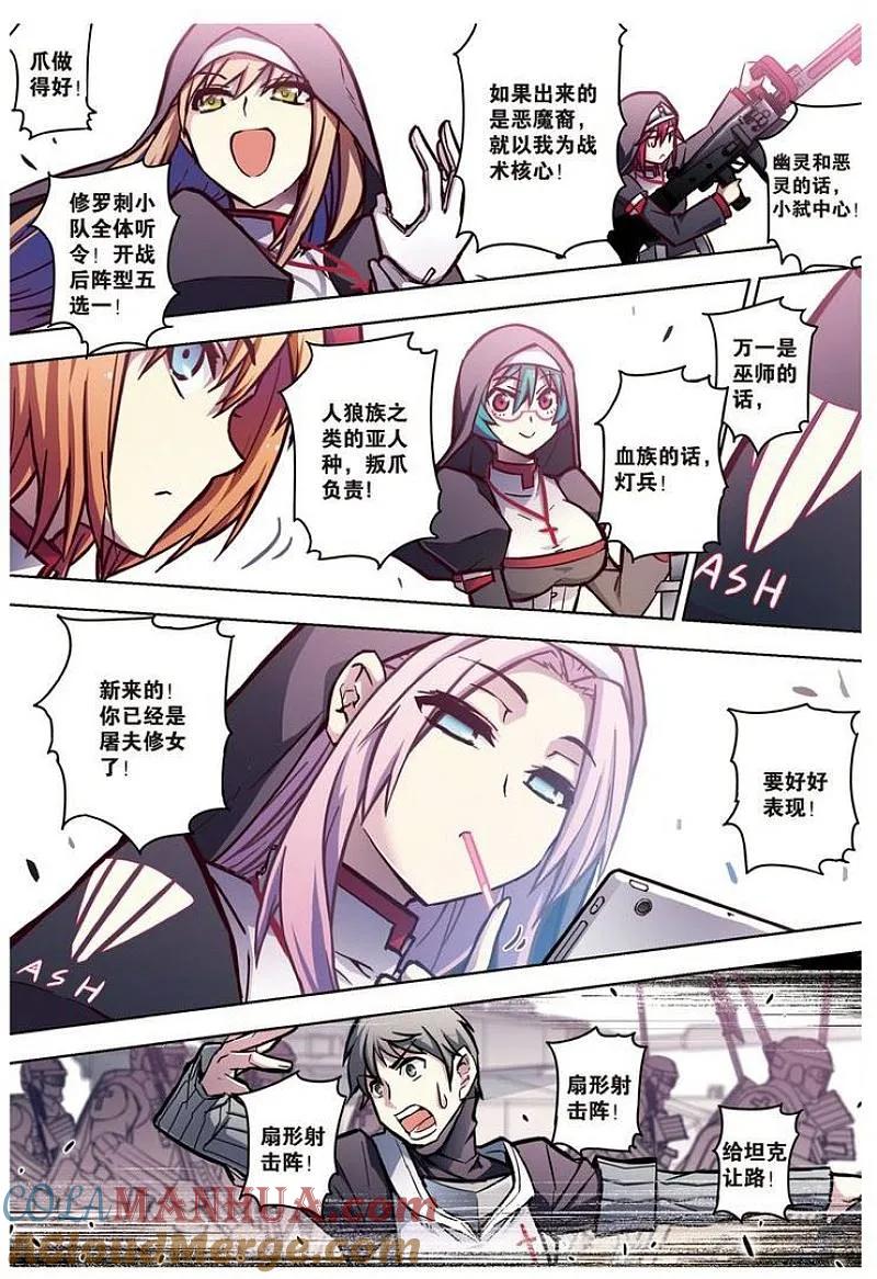 血族BLOODLINE - 第61话 - 第3张图