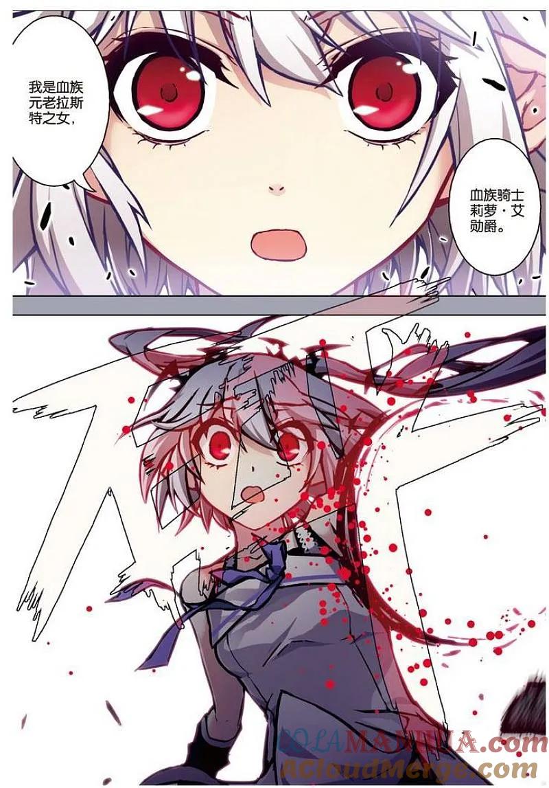 血族BLOODLINE - 第61话 - 第9张图