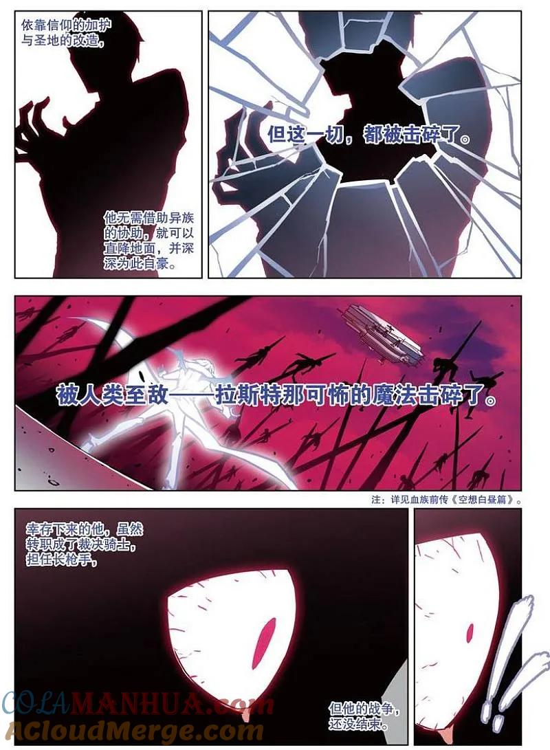 血族BLOODLINE - 第61话 - 第11张图