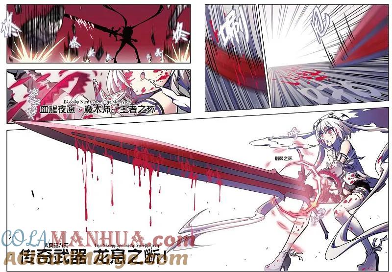 血族BLOODLINE - 第63话 - 第13张图