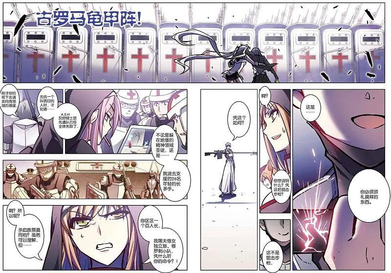 血族BLOODLINE - 第63话 - 第6张图