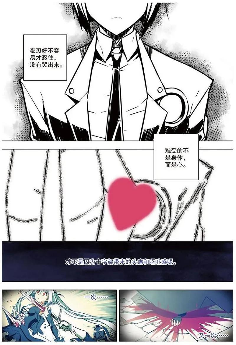 血族BLOODLINE - 第63话 - 第8张图