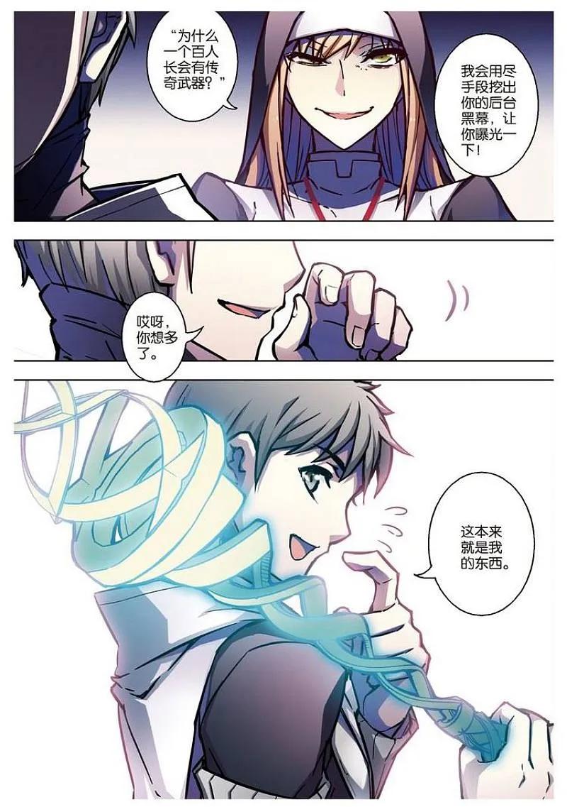 血族BLOODLINE - 第64话 - 第8张图