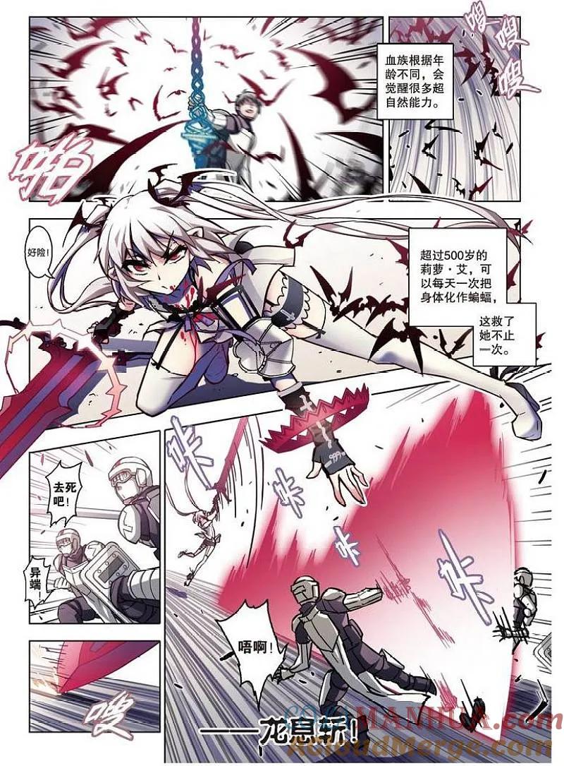 血族BLOODLINE - 第65话 - 第6张图