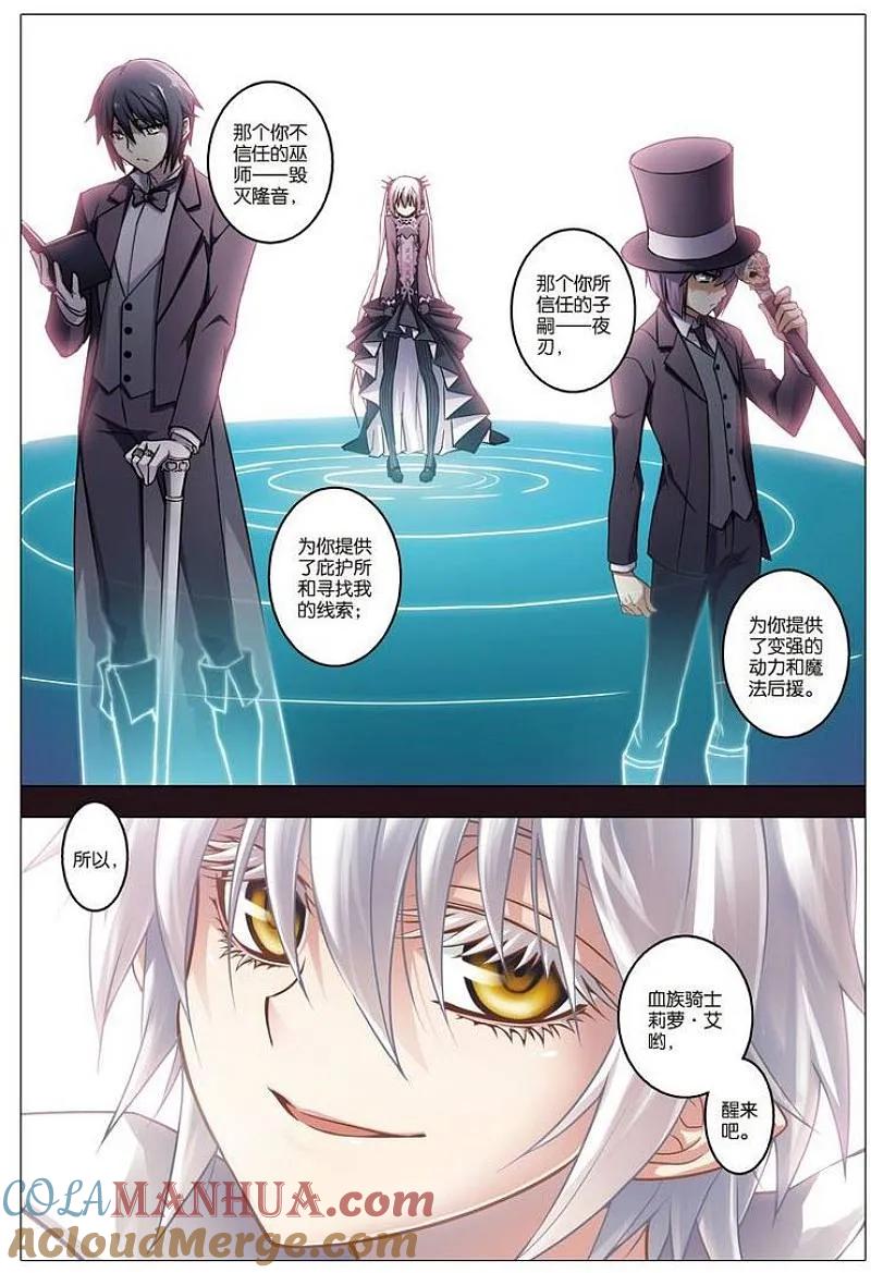 血族BLOODLINE - 第65话 - 第3张图