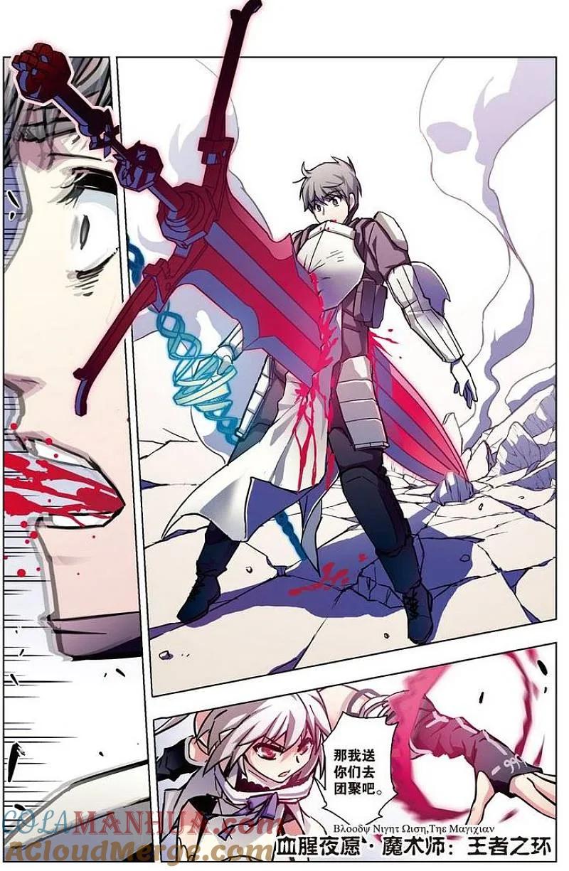 血族BLOODLINE - 第65话 - 第8张图