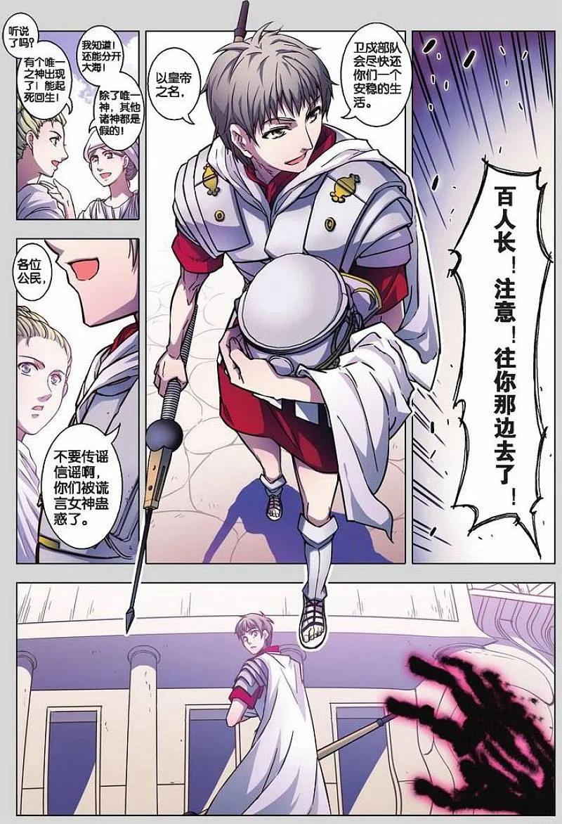 血族BLOODLINE - 第66话 活的传奇（3） - 第4张图