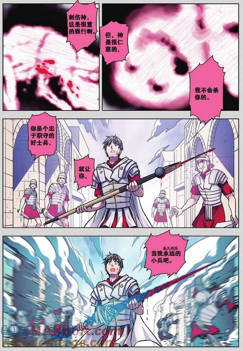 血族BLOODLINE - 第66话 活的传奇（3） - 第11张图