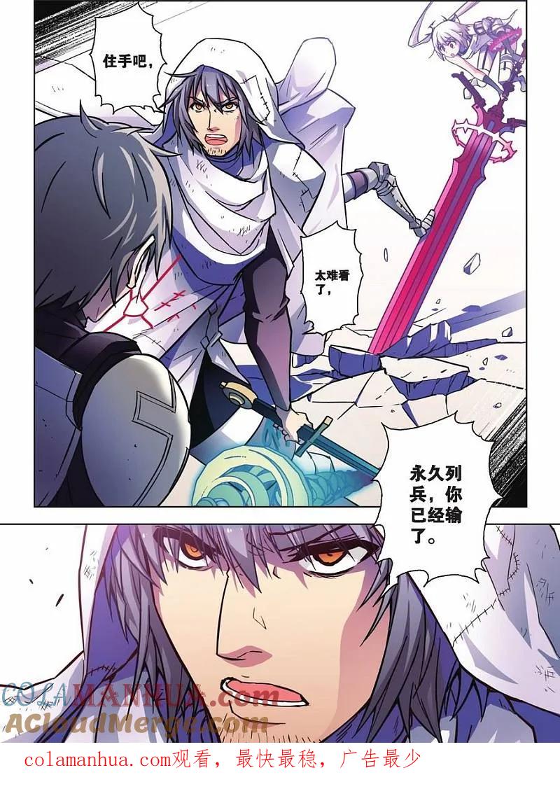 血族BLOODLINE - 第66话 活的传奇（3） - 第21张图