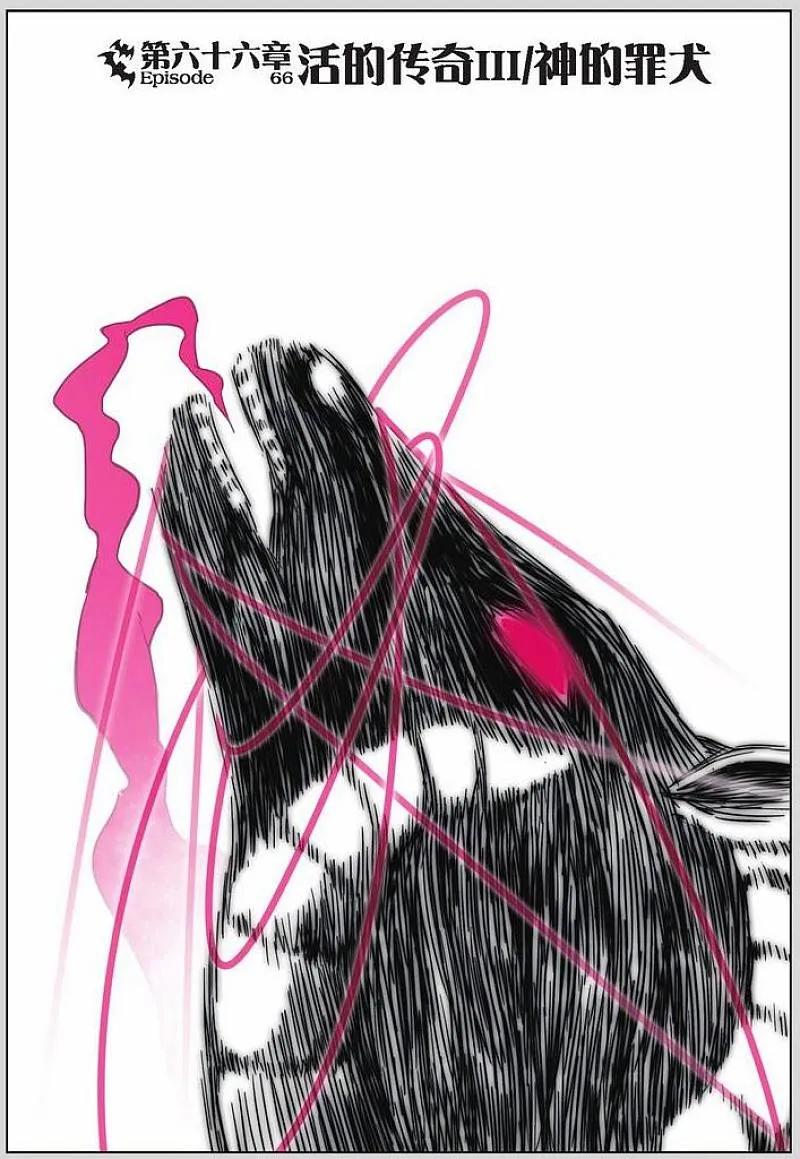 血族BLOODLINE - 第66话 活的传奇（3） - 第2张图