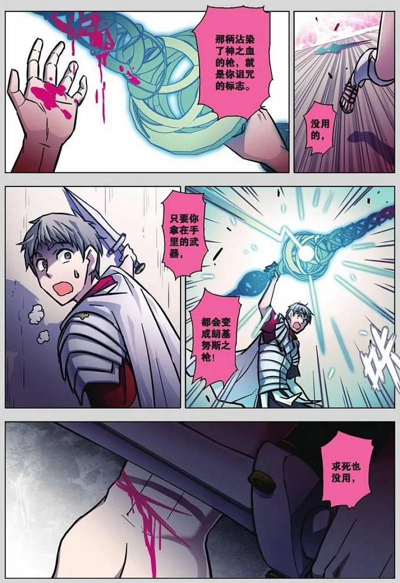 血族BLOODLINE - 第66话 活的传奇（3） - 第12张图