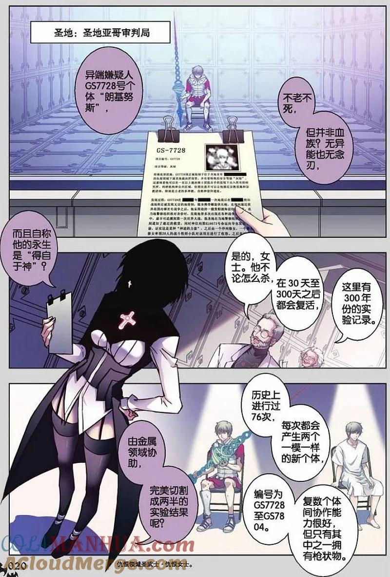 血族BLOODLINE - 第66话 活的传奇（3） - 第15张图