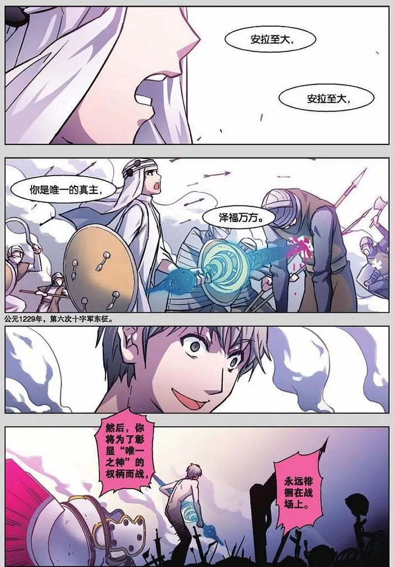 血族BLOODLINE - 第66话 活的传奇（3） - 第14张图