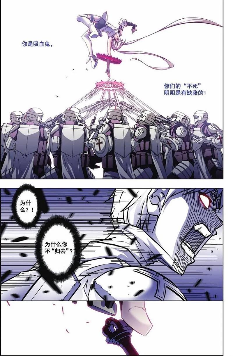 血族BLOODLINE - 第66话 活的传奇（3） - 第18张图