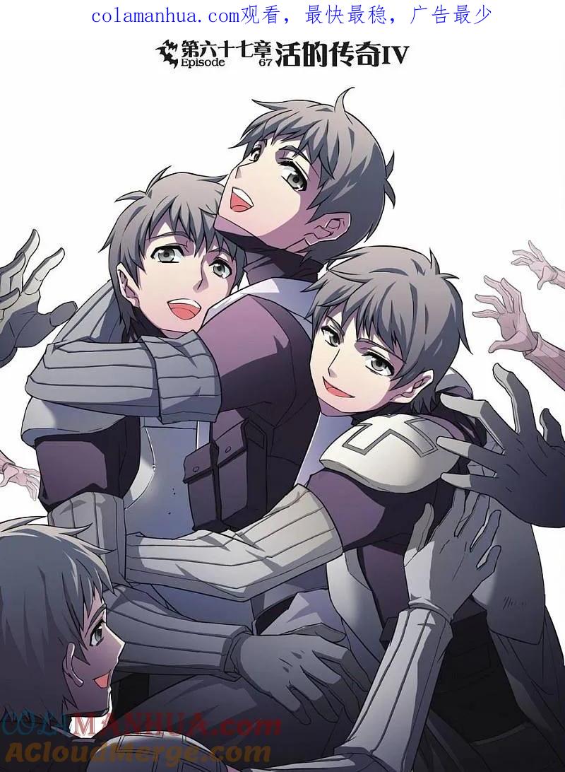 血族BLOODLINE - 第67话 活的传奇（4） - 第1张图