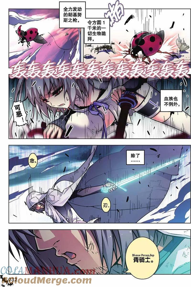 血族BLOODLINE - 第67话 活的传奇（4） - 第5张图