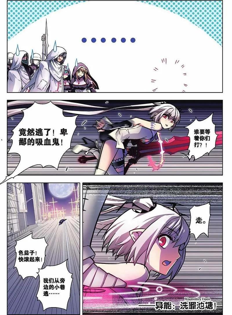 血族BLOODLINE - 第67话 活的传奇（4） - 第14张图