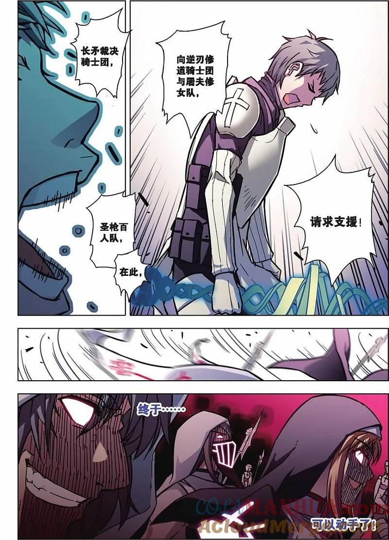 血族BLOODLINE - 第67话 活的传奇（4） - 第13张图