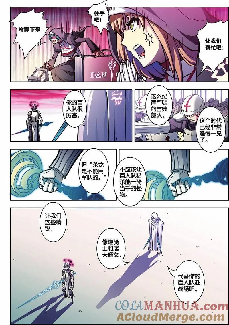 血族BLOODLINE - 第67话 活的传奇（4） - 第9张图