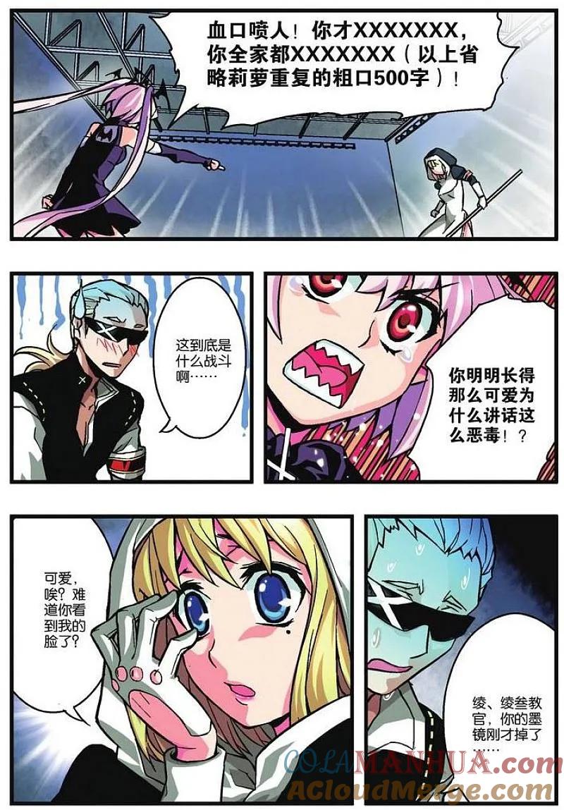 血族BLOODLINE - 第5话 绯色战舞 - 第9张图