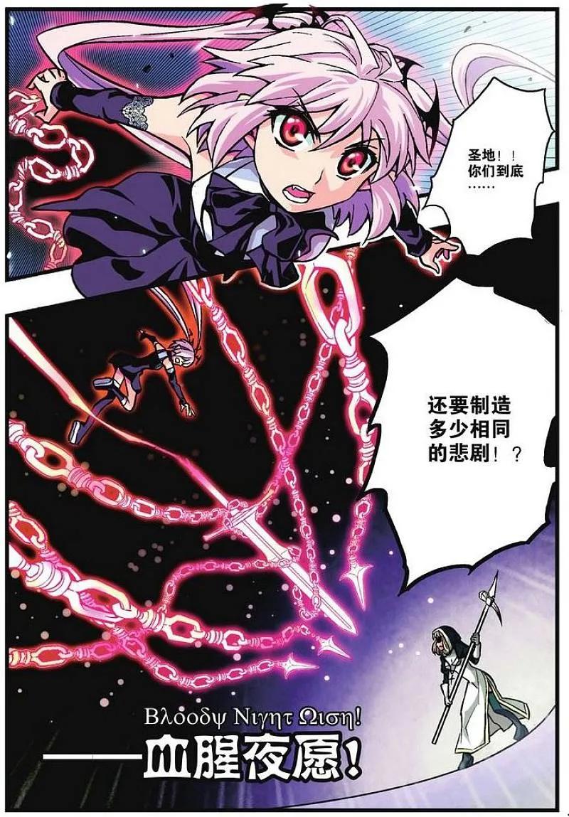 血族BLOODLINE - 第5话 绯色战舞 - 第4张图