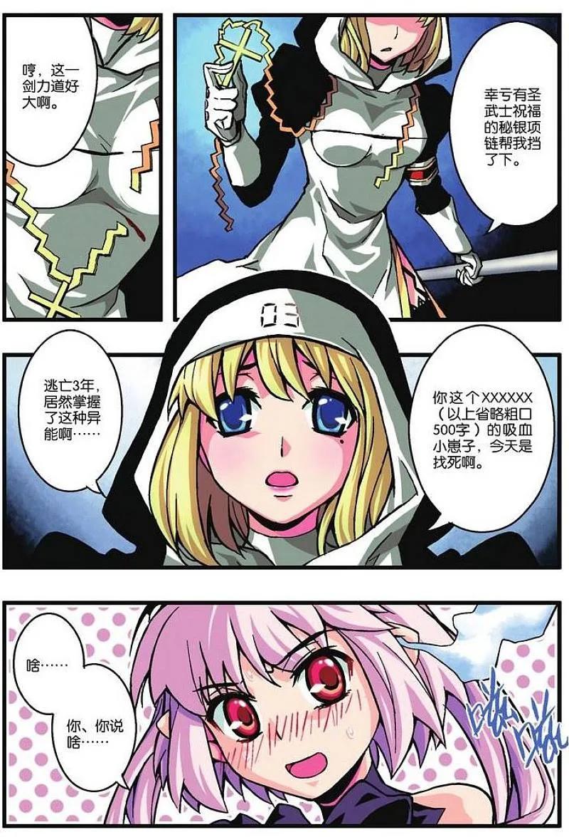 血族BLOODLINE - 第5话 绯色战舞 - 第8张图