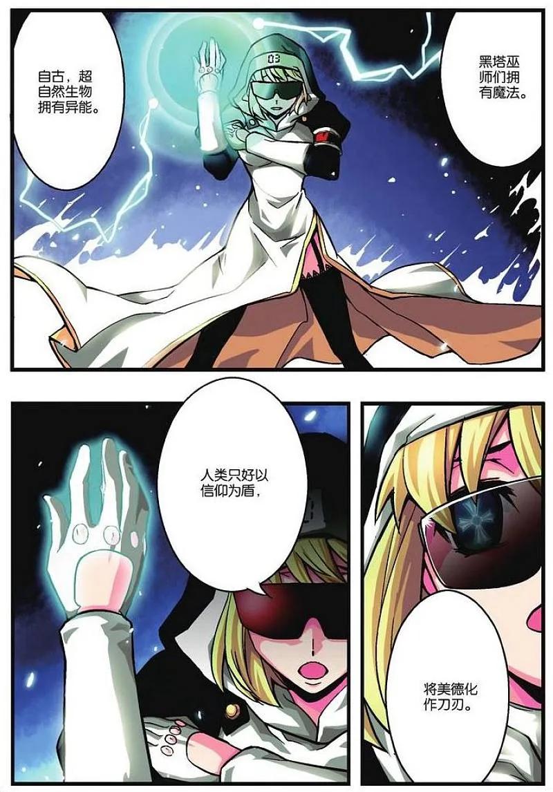 血族BLOODLINE - 第5话 绯色战舞 - 第14张图