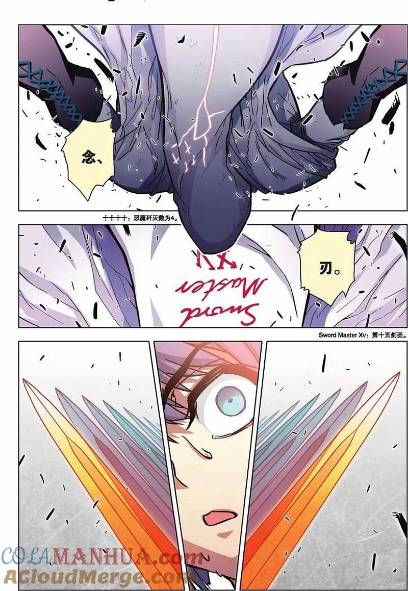 血族BLOODLINE - 第68话 剑士双璧 - 第11张图