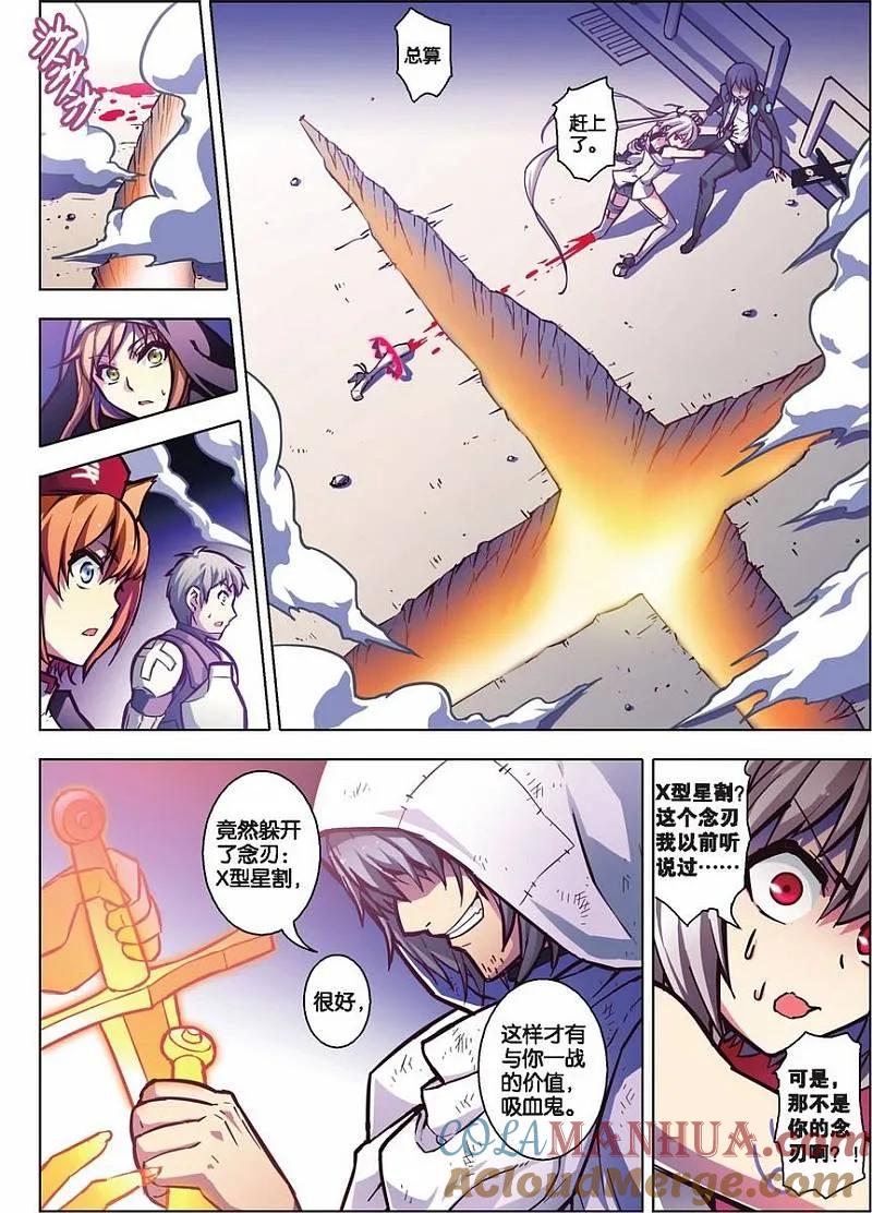 血族BLOODLINE - 第68话 剑士双璧 - 第13张图