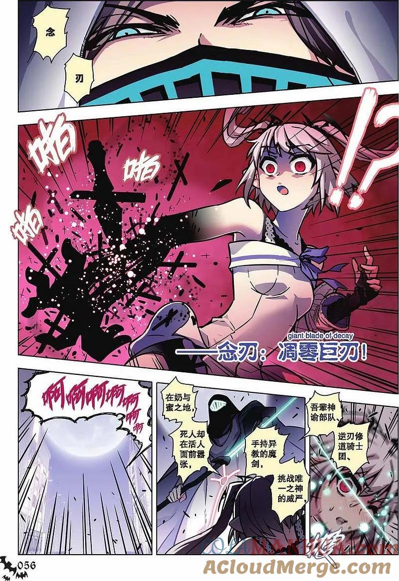 血族BLOODLINE - 第68话 剑士双璧 - 第7张图