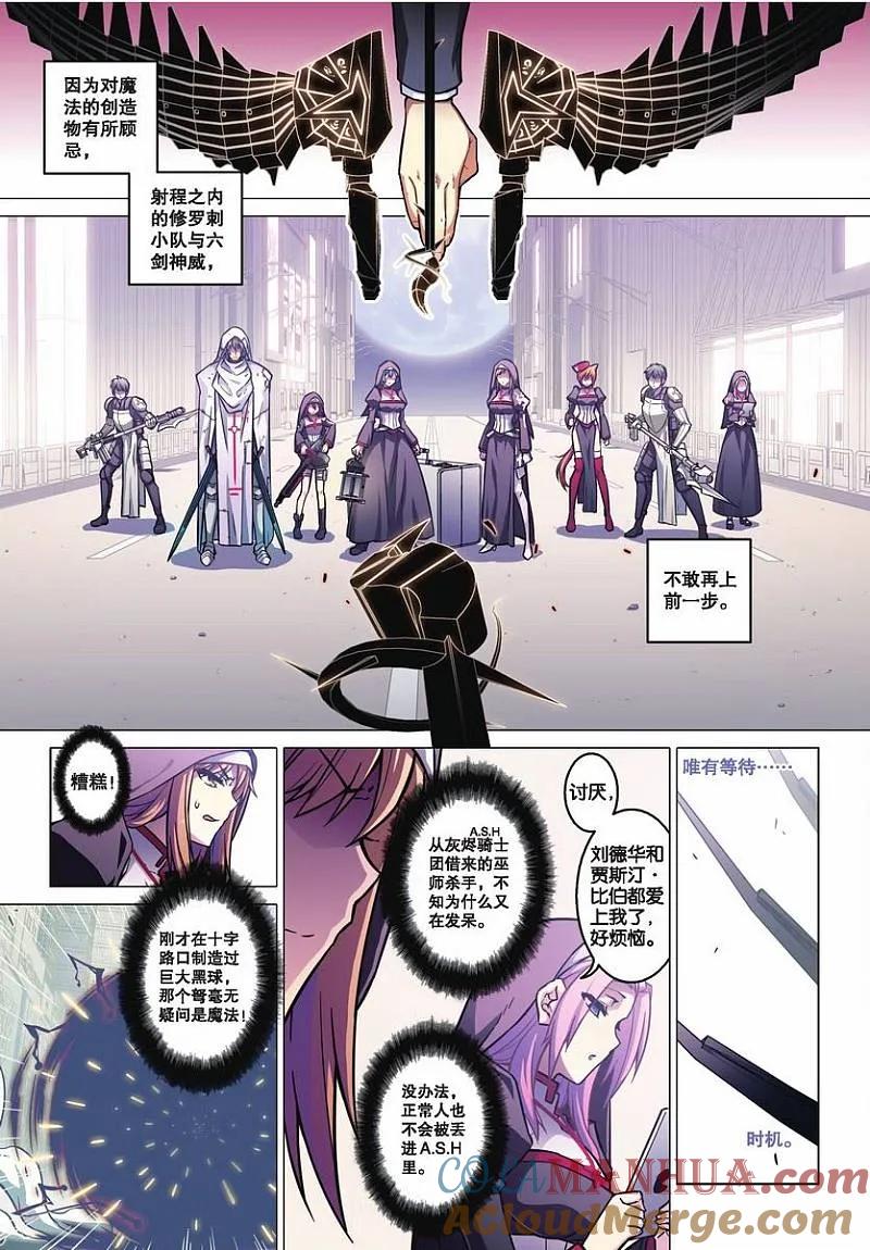 血族BLOODLINE - 第68话 剑士双璧 - 第3张图