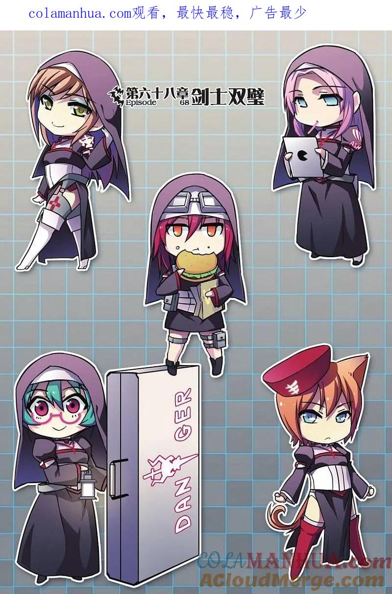 血族BLOODLINE - 第68话 剑士双璧 - 第1张图