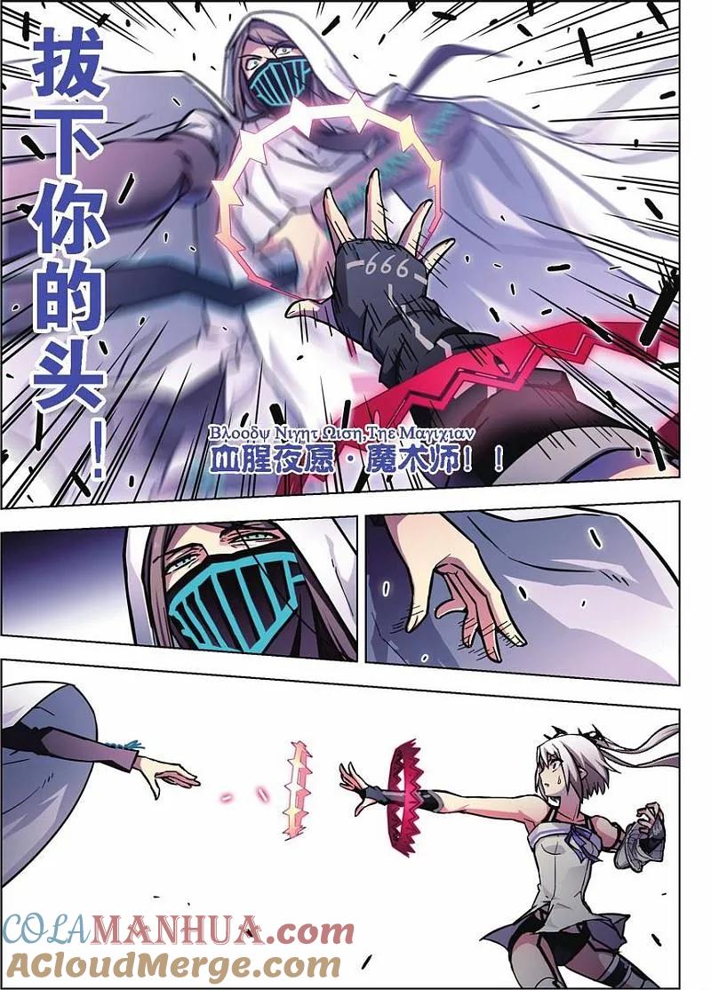 血族BLOODLINE - 第68话 剑士双璧 - 第6张图