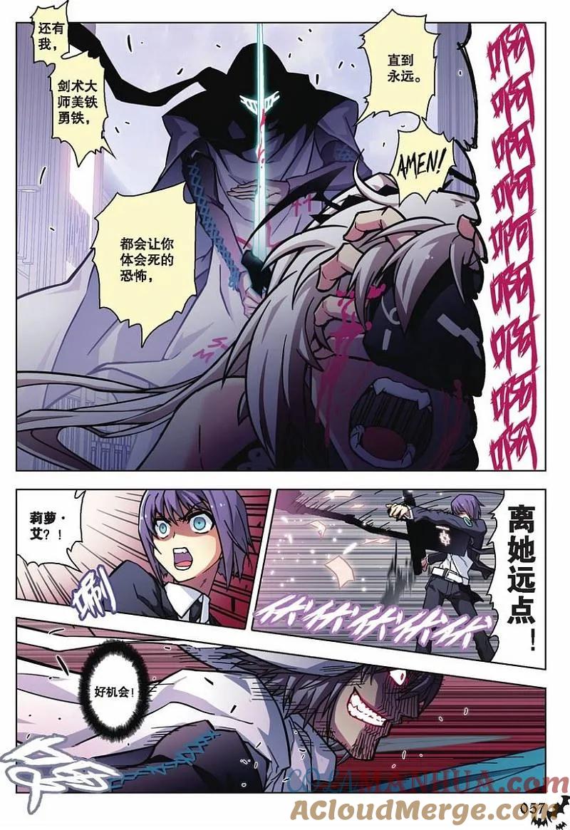 血族BLOODLINE - 第68话 剑士双璧 - 第8张图