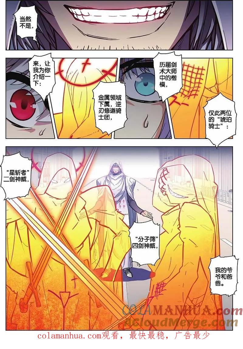 血族BLOODLINE - 第68话 剑士双璧 - 第14张图