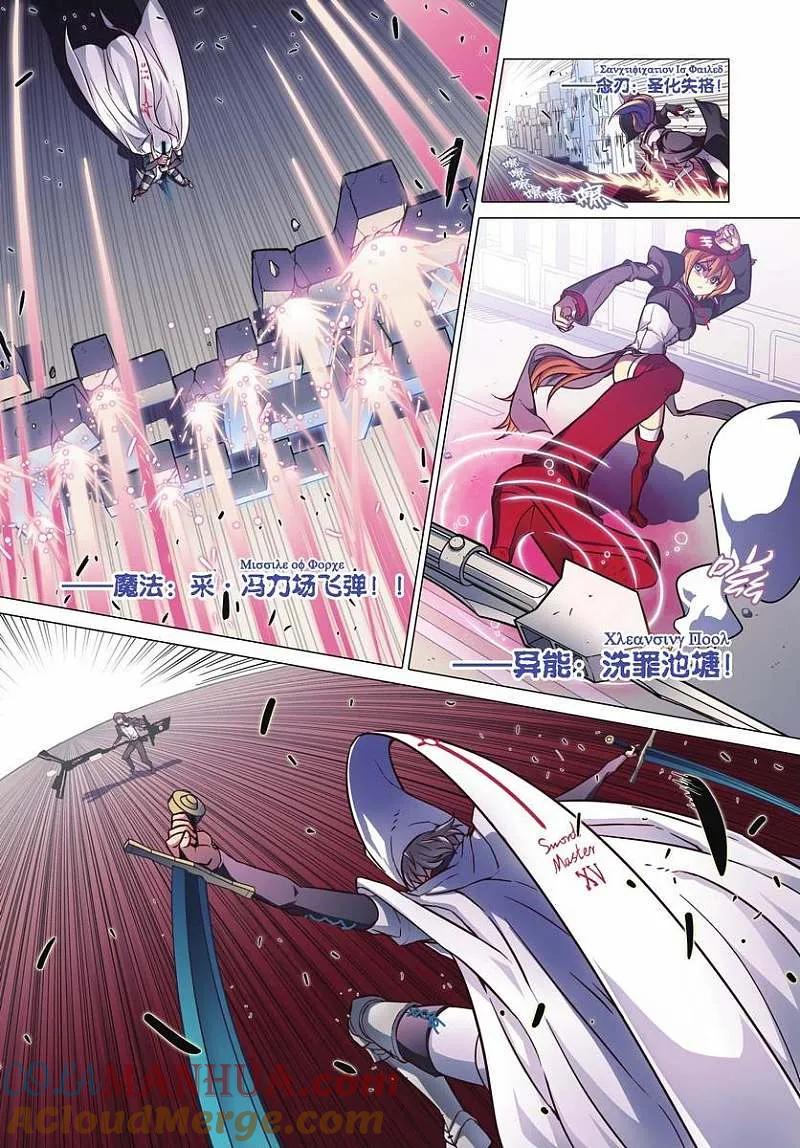 血族BLOODLINE - 第68话 剑士双璧 - 第10张图