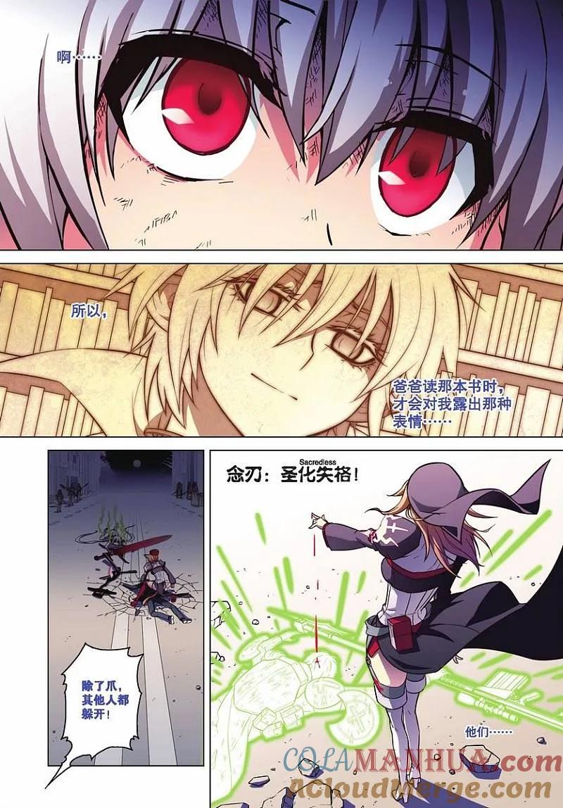 血族BLOODLINE - 第69话 恶龙之断 - 第21张图