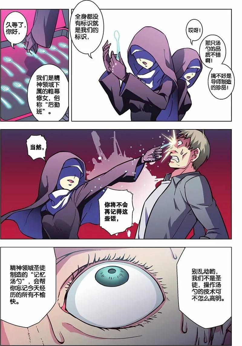 血族BLOODLINE - 第69话 恶龙之断 - 第28张图