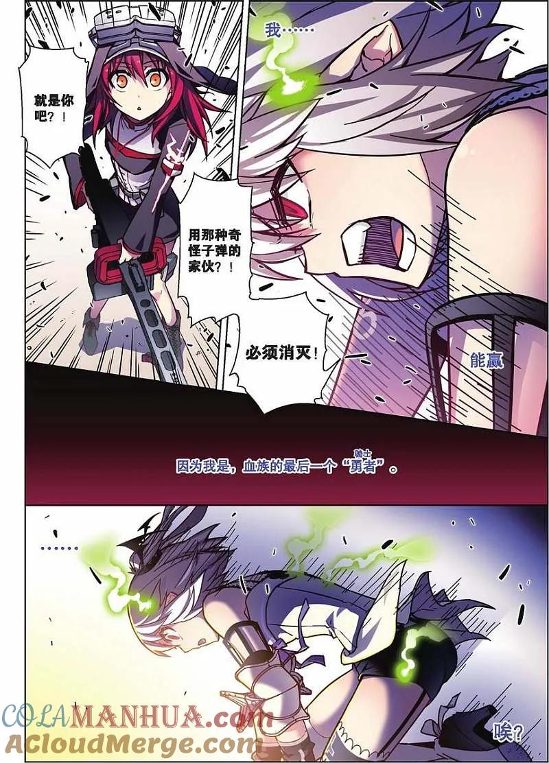 血族BLOODLINE - 第69话 恶龙之断 - 第11张图