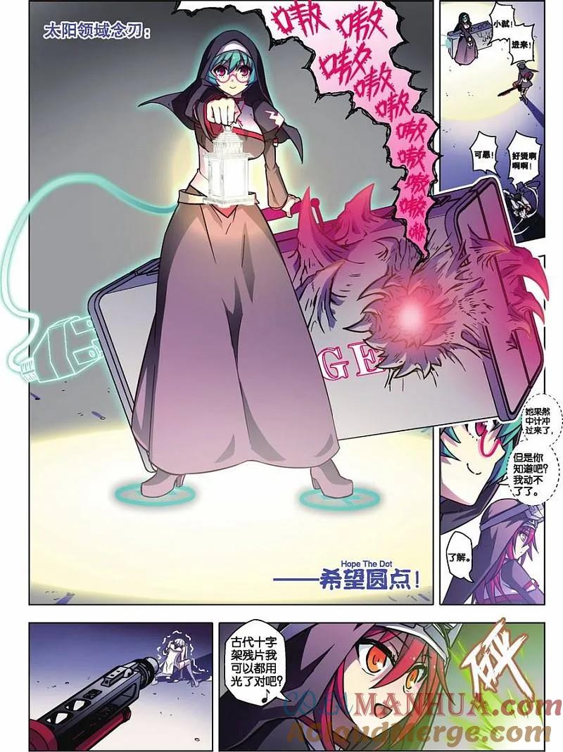 血族BLOODLINE - 第69话 恶龙之断 - 第13张图