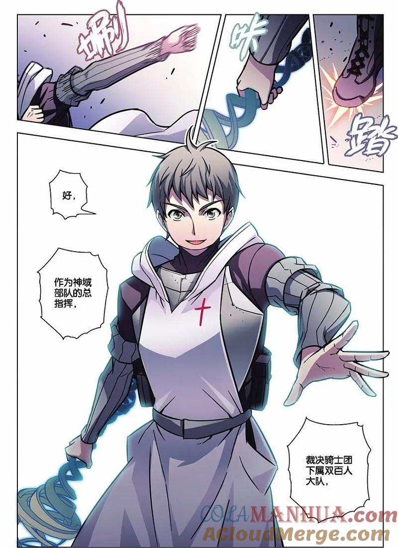 血族BLOODLINE - 第69话 恶龙之断 - 第33张图