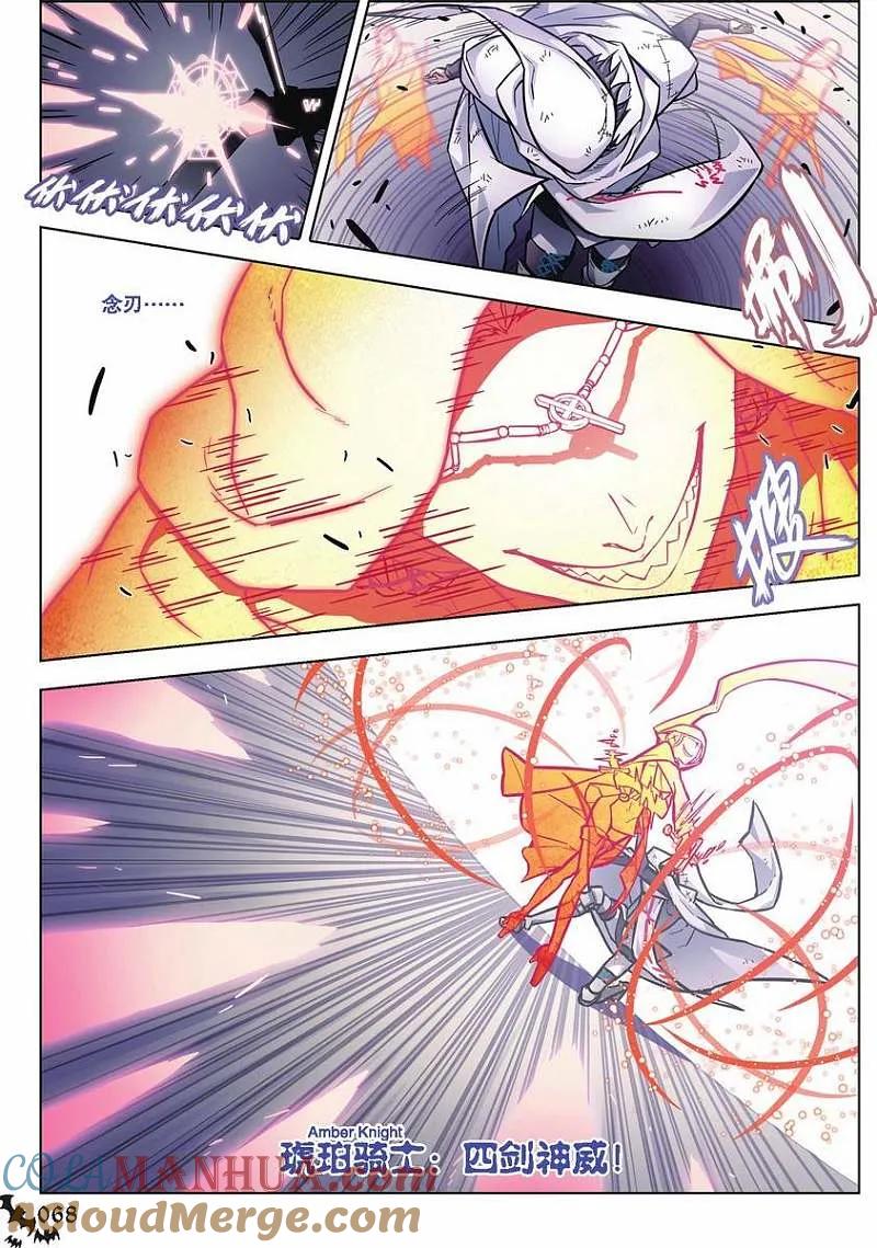 血族BLOODLINE - 第69话 恶龙之断 - 第3张图