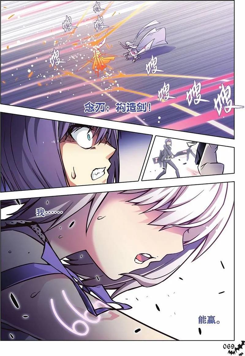 血族BLOODLINE - 第69话 恶龙之断 - 第4张图