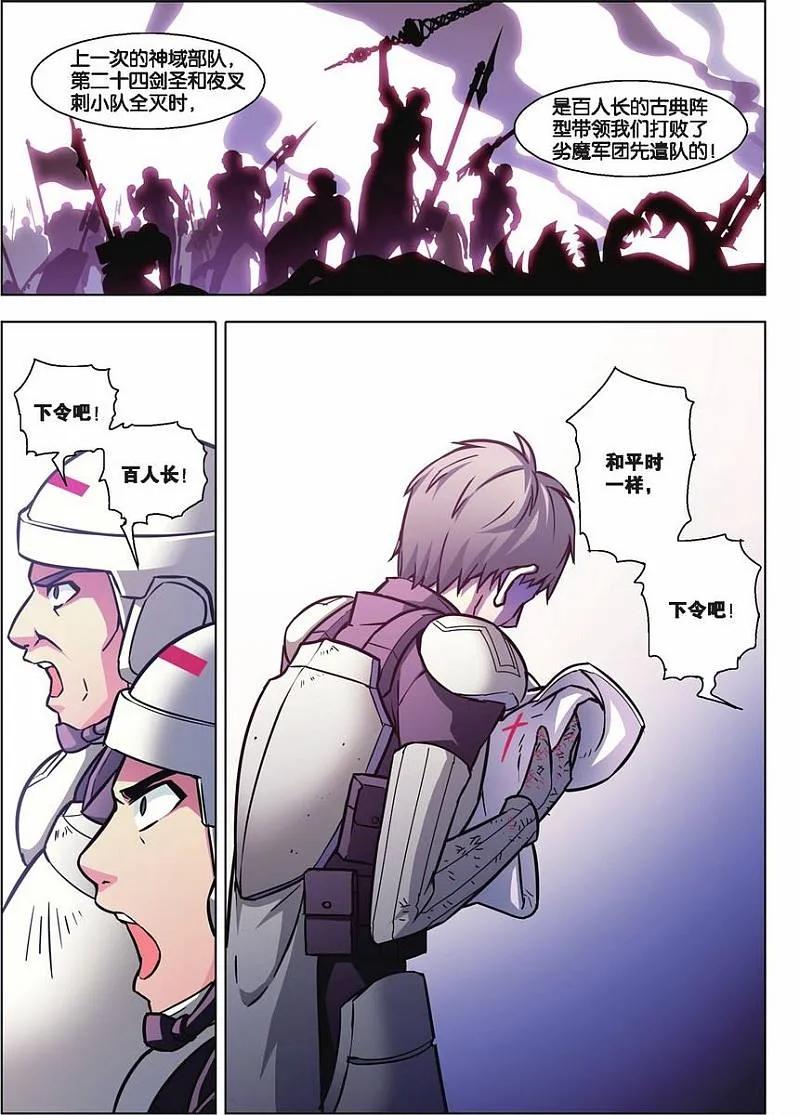 血族BLOODLINE - 第69话 恶龙之断 - 第32张图