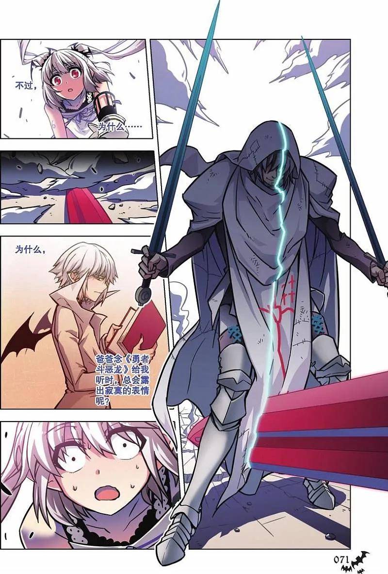 血族BLOODLINE - 第69话 恶龙之断 - 第6张图