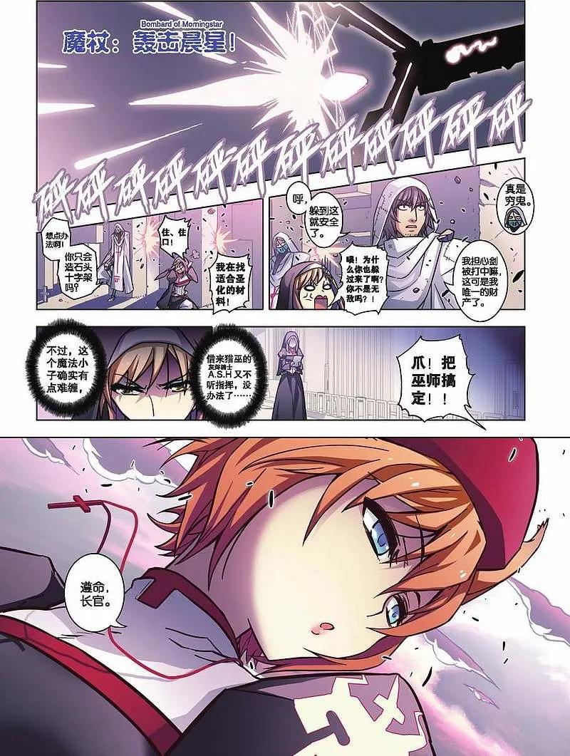 血族BLOODLINE - 第69话 恶龙之断 - 第14张图