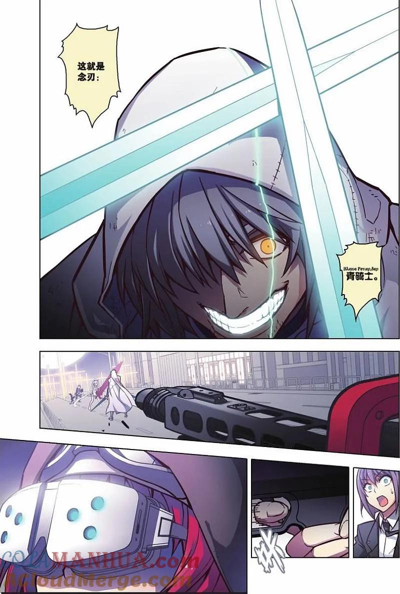 血族BLOODLINE - 第69话 恶龙之断 - 第7张图