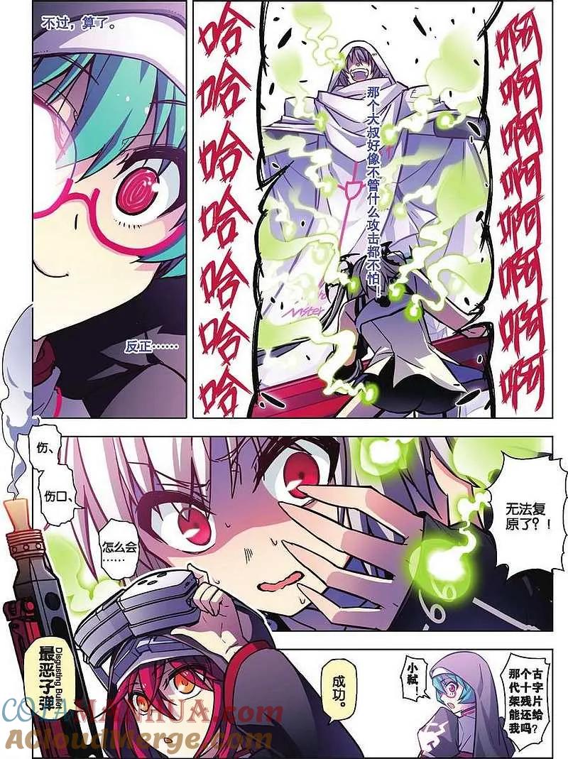 血族BLOODLINE - 第69话 恶龙之断 - 第9张图