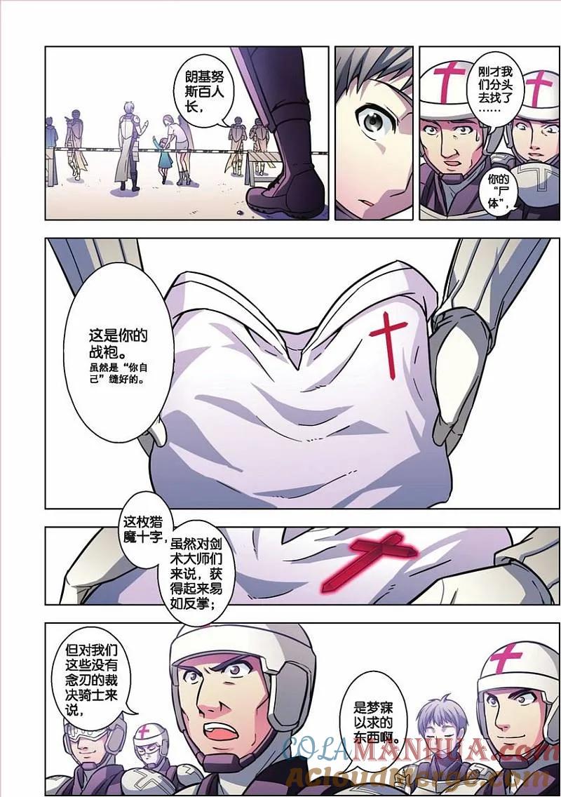 血族BLOODLINE - 第69话 恶龙之断 - 第31张图